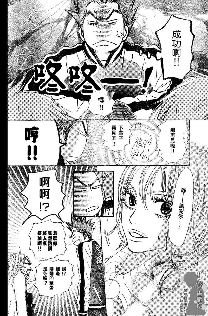 《好想告诉你》漫画最新章节第27话免费下拉式在线观看章节第【38】张图片