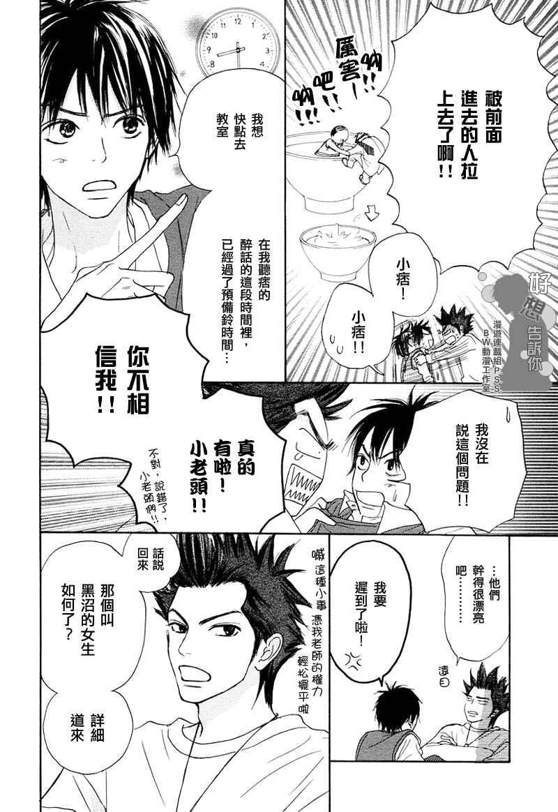 《好想告诉你》漫画最新章节第4话免费下拉式在线观看章节第【13】张图片