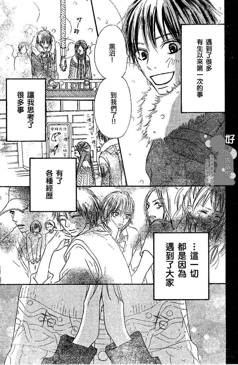 《好想告诉你》漫画最新章节第27话免费下拉式在线观看章节第【25】张图片