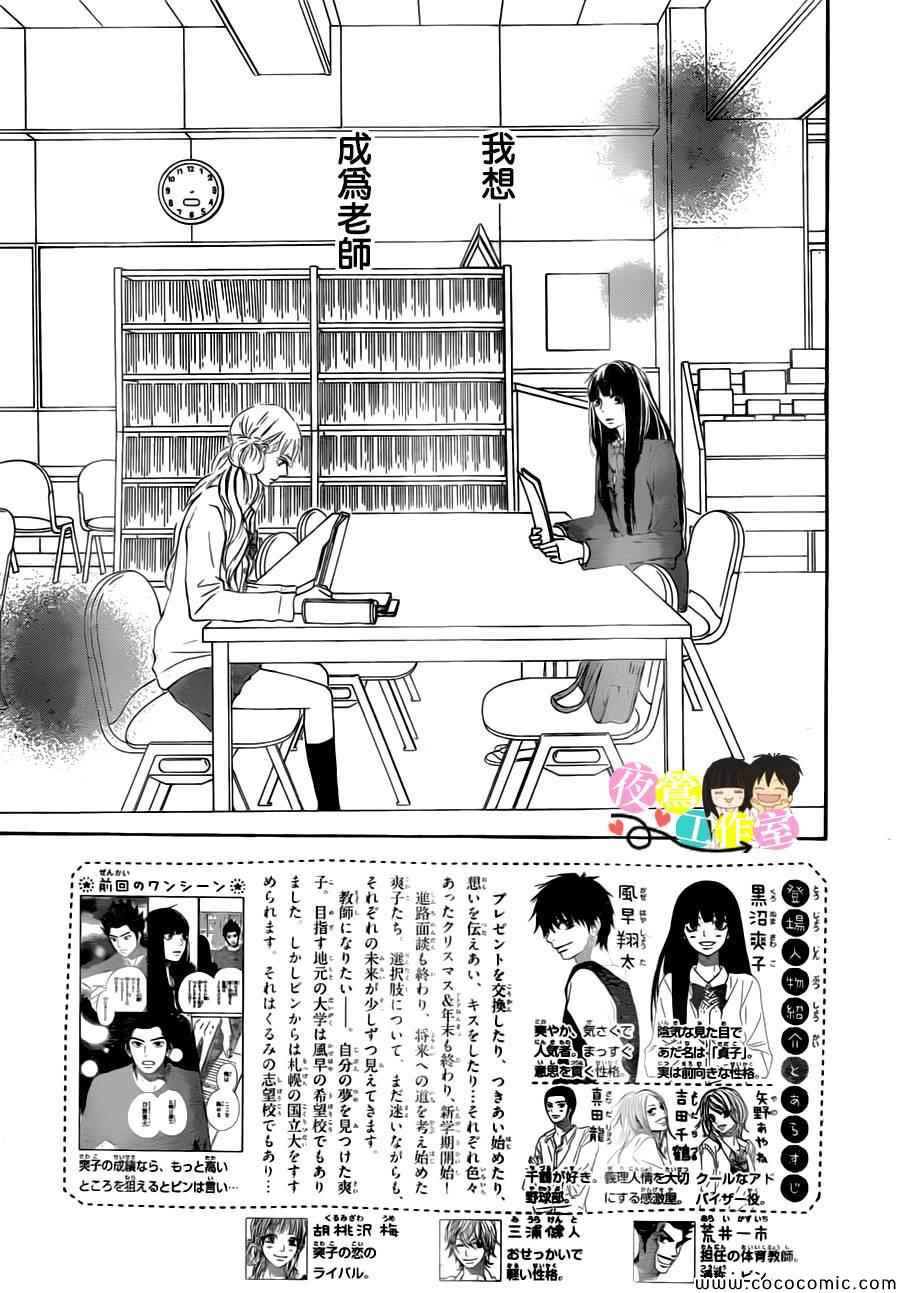 《好想告诉你》漫画最新章节第86话免费下拉式在线观看章节第【2】张图片