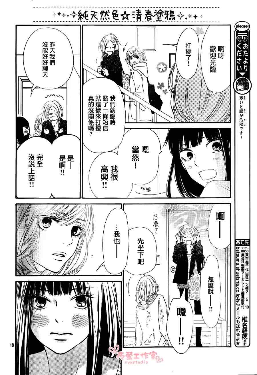 《好想告诉你》漫画最新章节第74话免费下拉式在线观看章节第【18】张图片