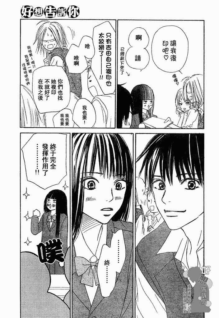 《好想告诉你》漫画最新章节第3话免费下拉式在线观看章节第【35】张图片