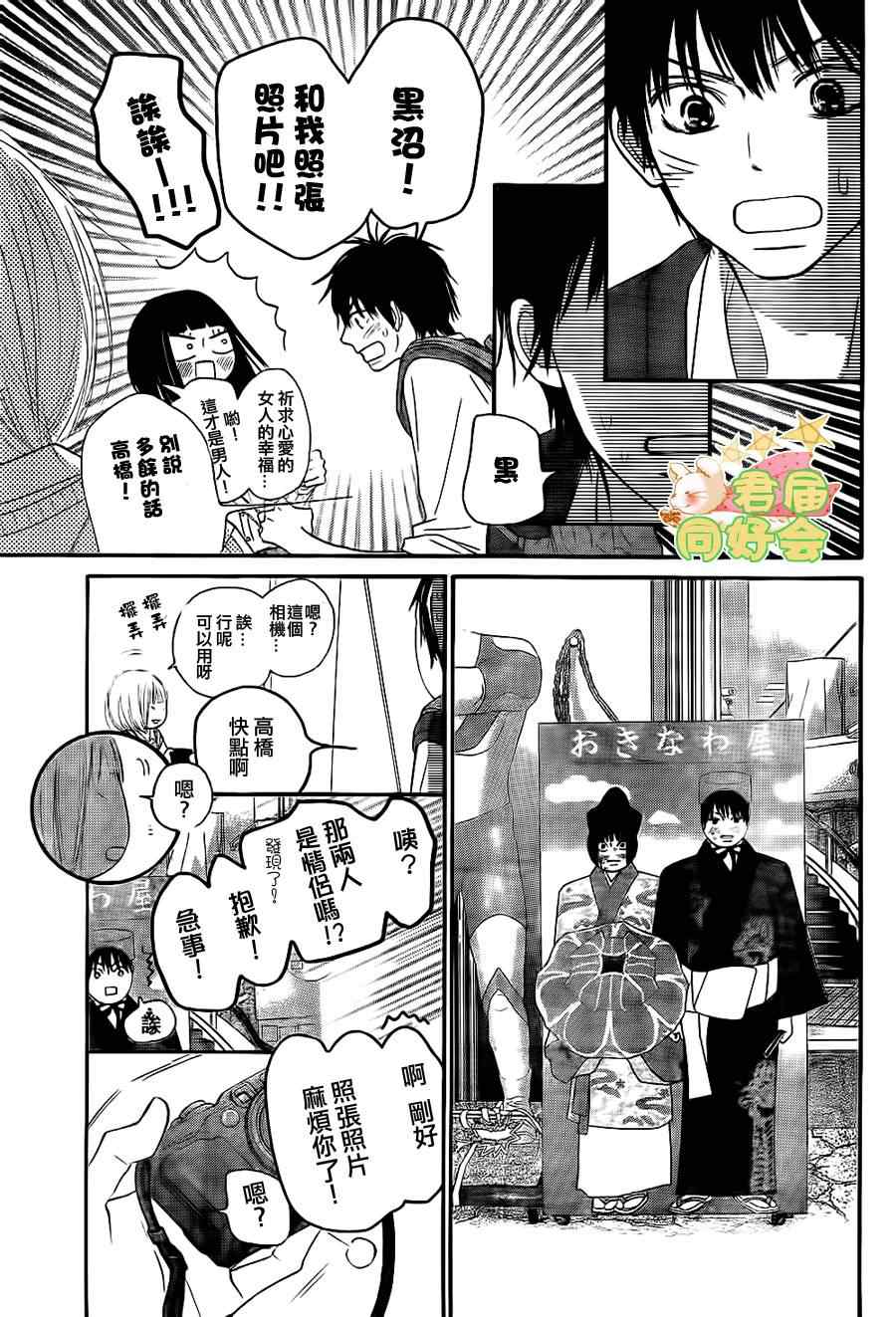 《好想告诉你》漫画最新章节第59话免费下拉式在线观看章节第【11】张图片