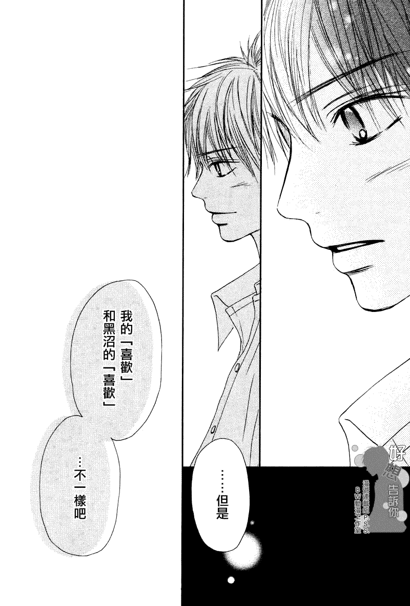 《好想告诉你》漫画最新章节第35话免费下拉式在线观看章节第【25】张图片