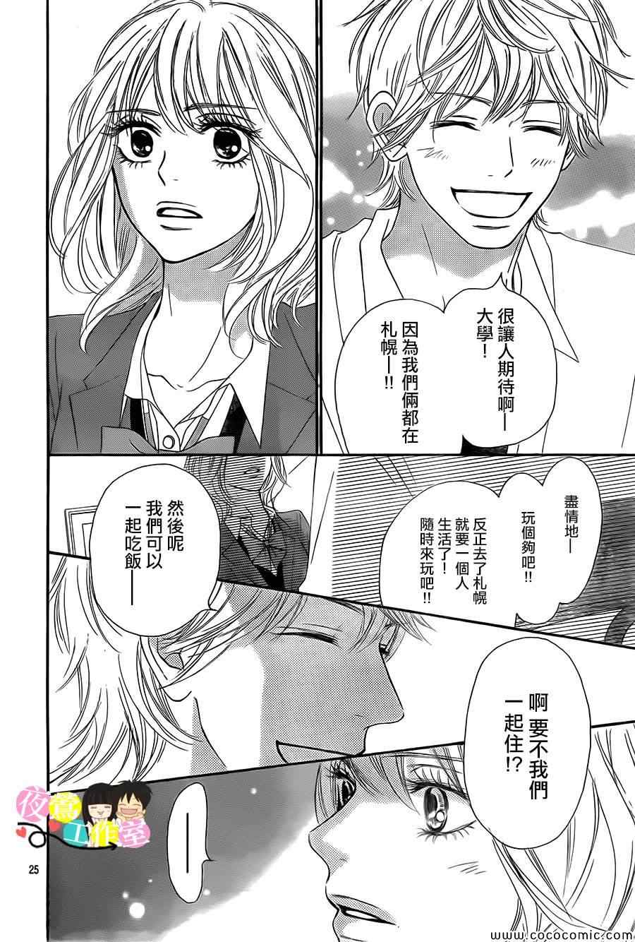 《好想告诉你》漫画最新章节第84话免费下拉式在线观看章节第【25】张图片