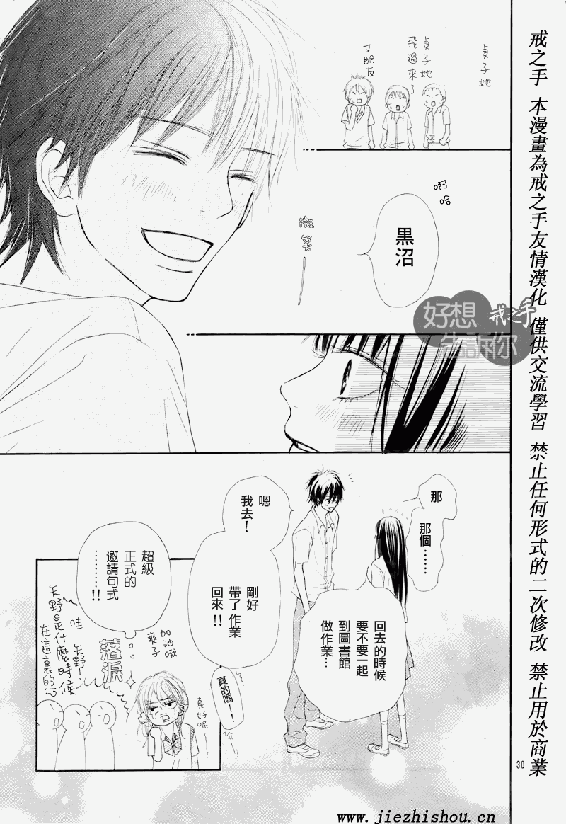 《好想告诉你》漫画最新章节第47话免费下拉式在线观看章节第【28】张图片