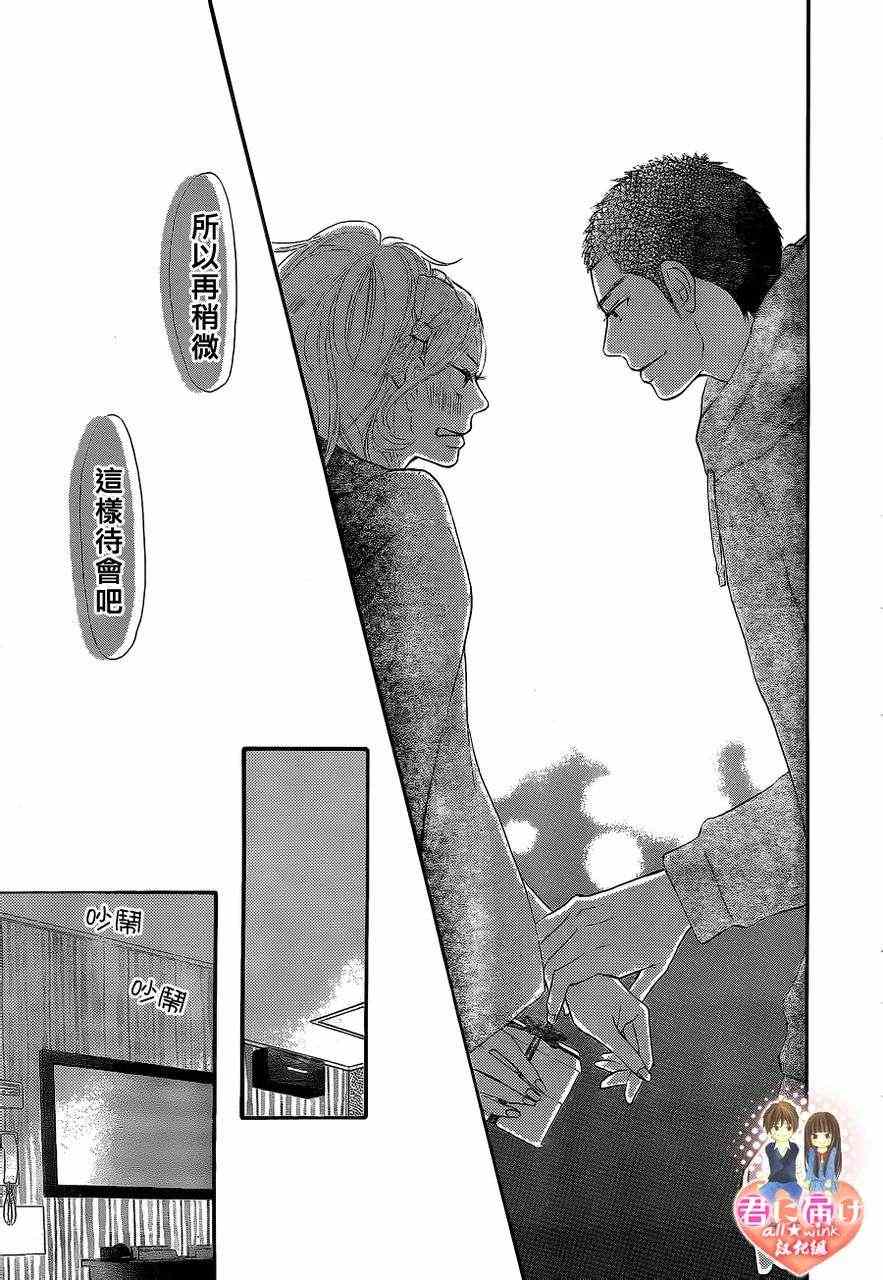 《好想告诉你》漫画最新章节第69话免费下拉式在线观看章节第【17】张图片