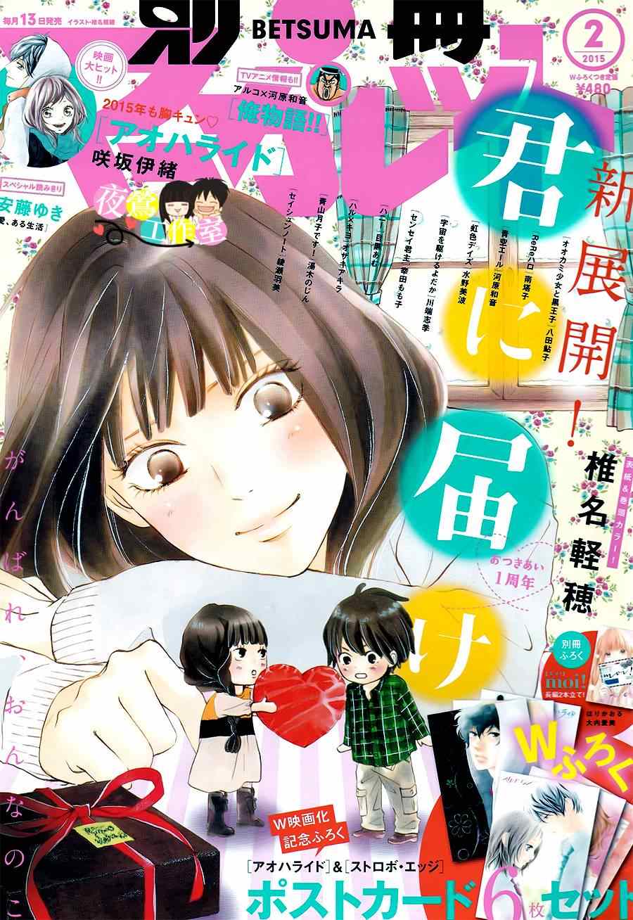 《好想告诉你》漫画最新章节第96话免费下拉式在线观看章节第【1】张图片