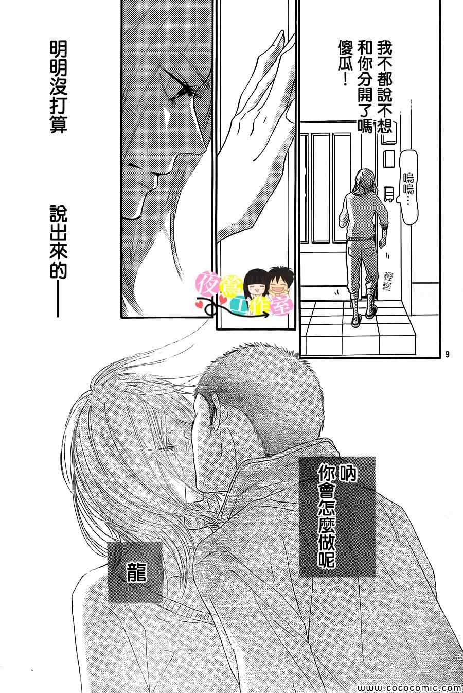 《好想告诉你》漫画最新章节第89话免费下拉式在线观看章节第【8】张图片