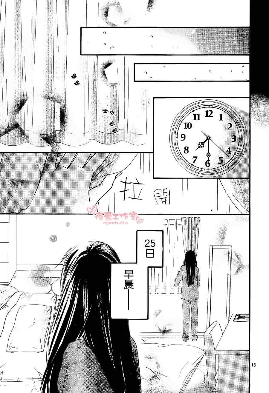 《好想告诉你》漫画最新章节第74话免费下拉式在线观看章节第【13】张图片