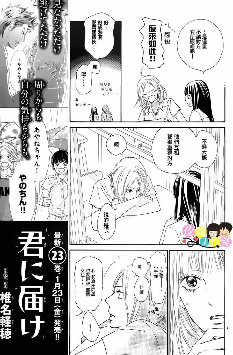 《好想告诉你》漫画最新章节第96话免费下拉式在线观看章节第【7】张图片