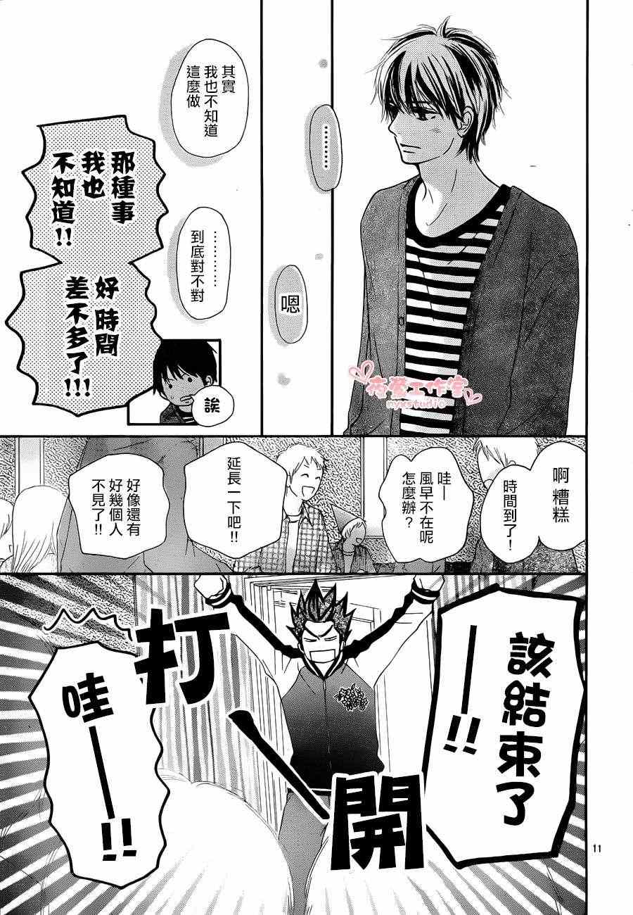 《好想告诉你》漫画最新章节第71话免费下拉式在线观看章节第【11】张图片