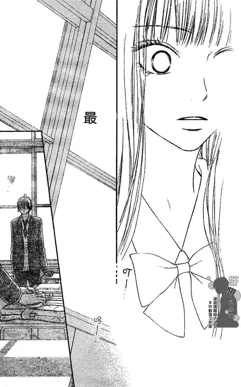 《好想告诉你》漫画最新章节第29话免费下拉式在线观看章节第【35】张图片