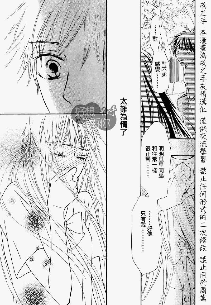 《好想告诉你》漫画最新章节第48话免费下拉式在线观看章节第【9】张图片