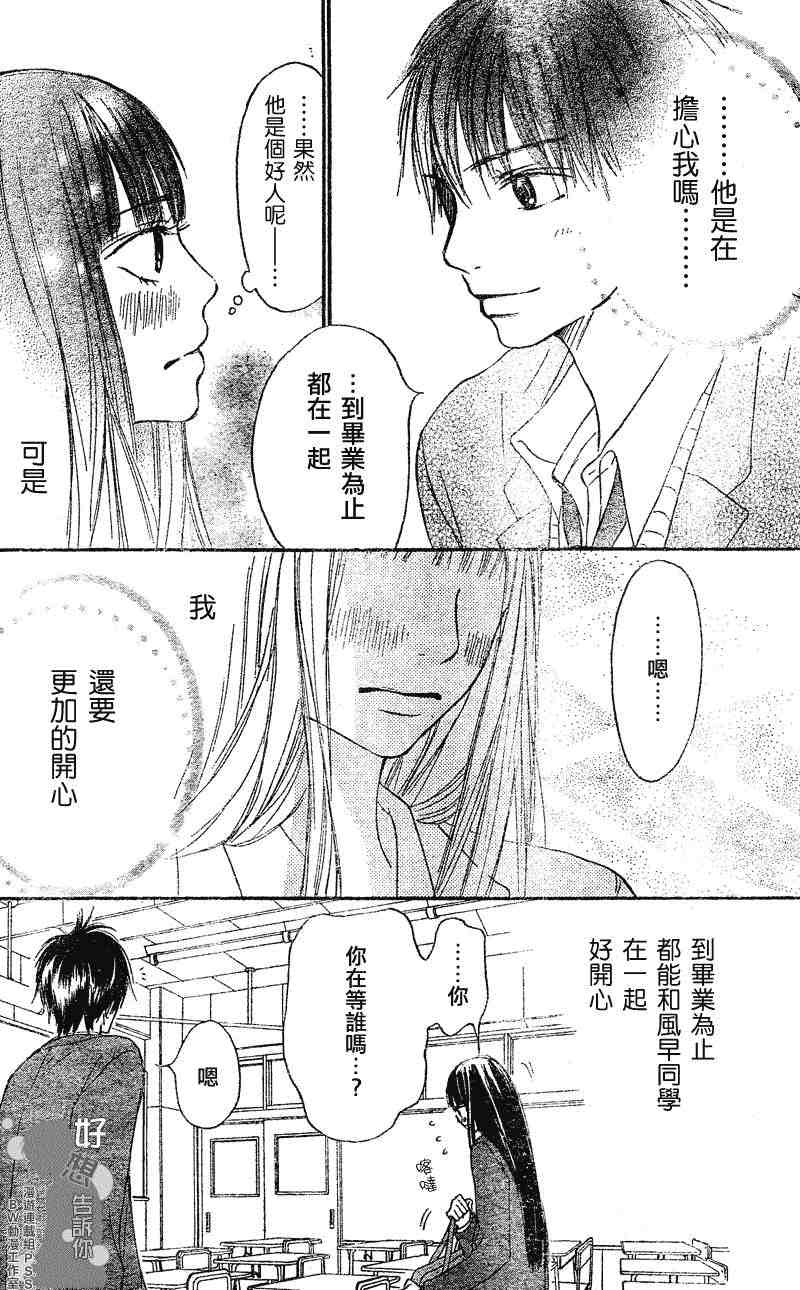 《好想告诉你》漫画最新章节第29话免费下拉式在线观看章节第【31】张图片