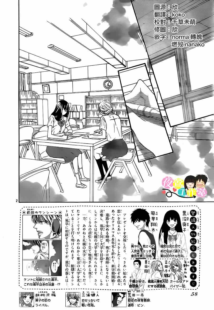 《好想告诉你》漫画最新章节第91话免费下拉式在线观看章节第【2】张图片