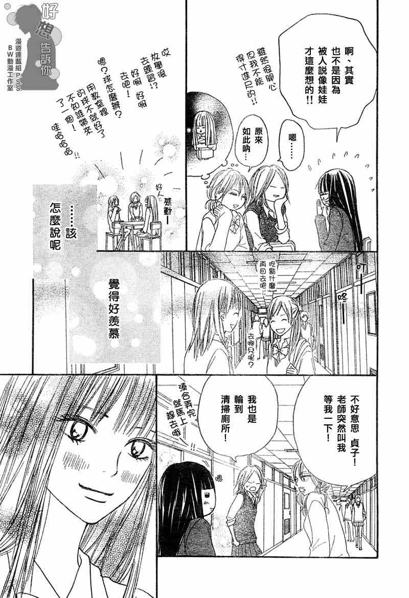 《好想告诉你》漫画最新章节第10话免费下拉式在线观看章节第【28】张图片