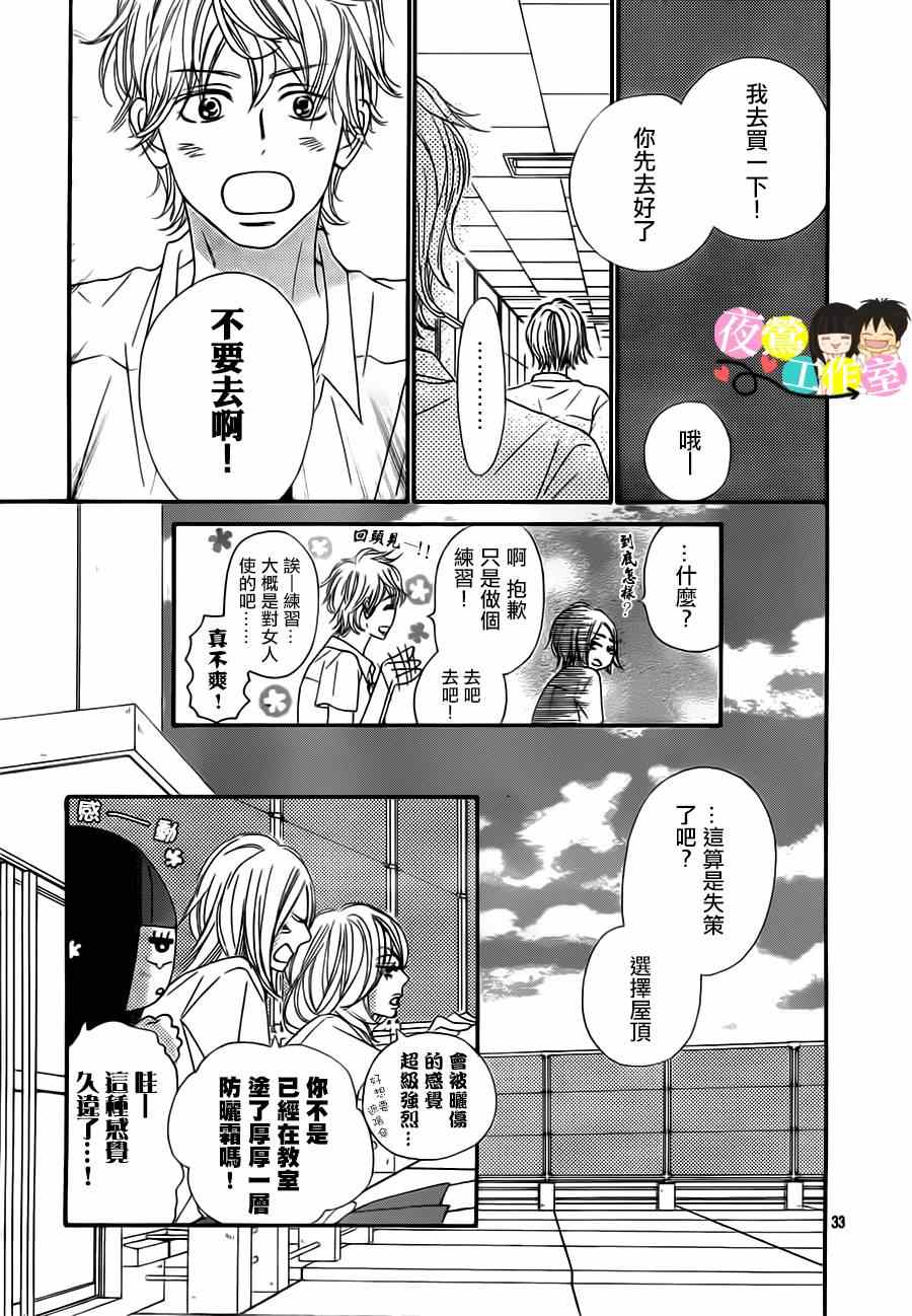 《好想告诉你》漫画最新章节第91话免费下拉式在线观看章节第【32】张图片