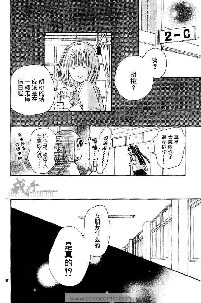 《好想告诉你》漫画最新章节第42话免费下拉式在线观看章节第【37】张图片