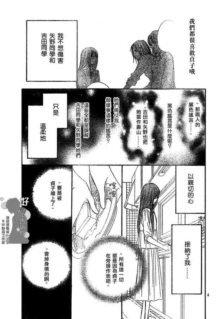 《好想告诉你》漫画最新章节第5话免费下拉式在线观看章节第【4】张图片