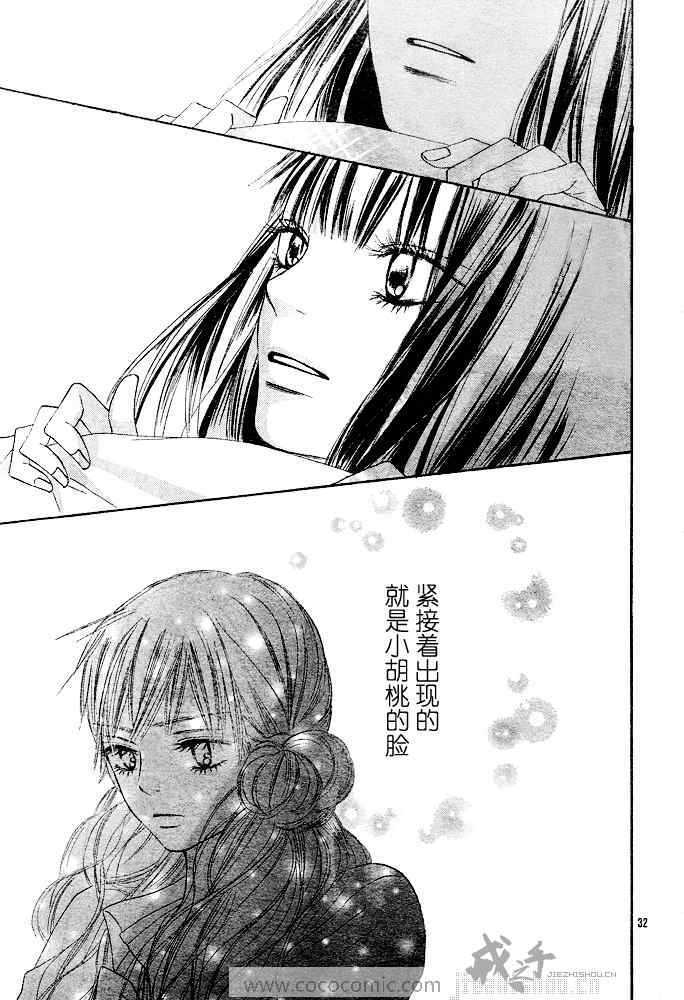 《好想告诉你》漫画最新章节第42话免费下拉式在线观看章节第【32】张图片