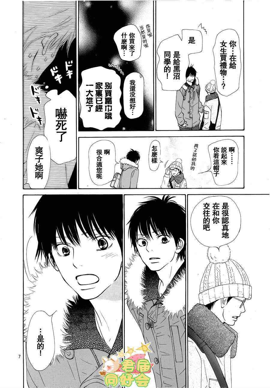 《好想告诉你》漫画最新章节第66话免费下拉式在线观看章节第【7】张图片