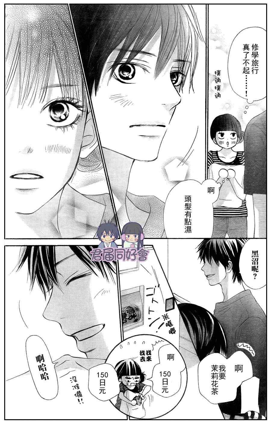 《好想告诉你》漫画最新章节第55话免费下拉式在线观看章节第【27】张图片