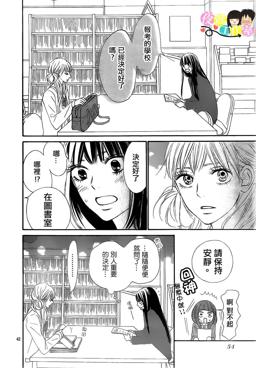 《好想告诉你》漫画最新章节第85话免费下拉式在线观看章节第【42】张图片