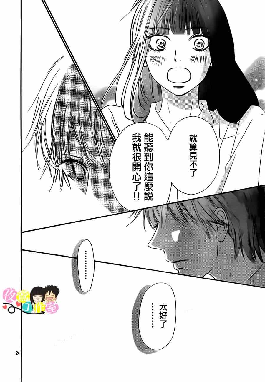 《好想告诉你》漫画最新章节第91话免费下拉式在线观看章节第【23】张图片
