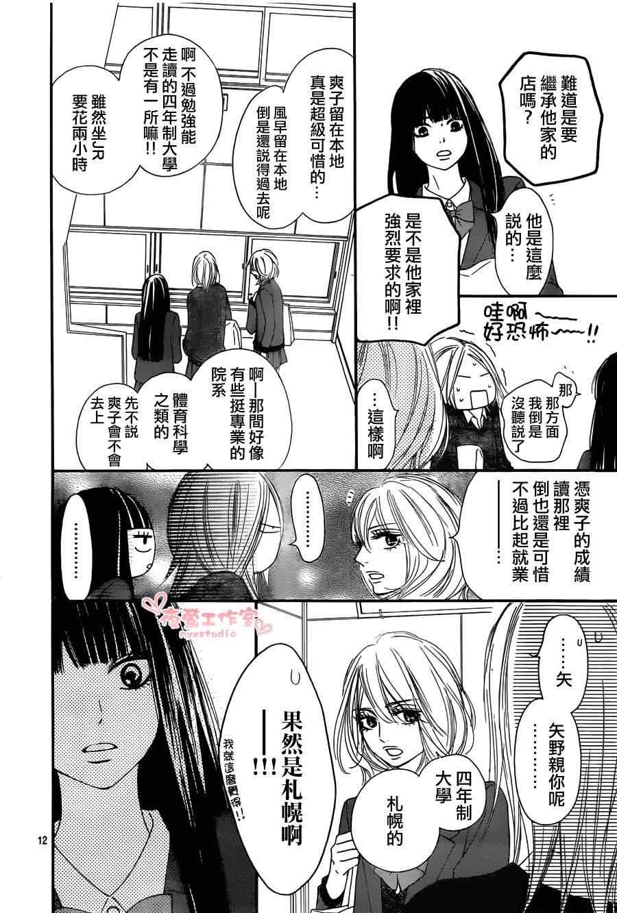 《好想告诉你》漫画最新章节第79话免费下拉式在线观看章节第【12】张图片