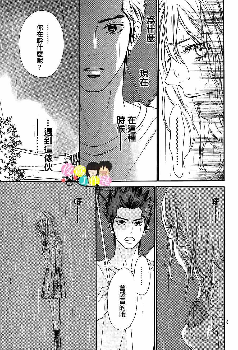 《好想告诉你》漫画最新章节第93话免费下拉式在线观看章节第【8】张图片