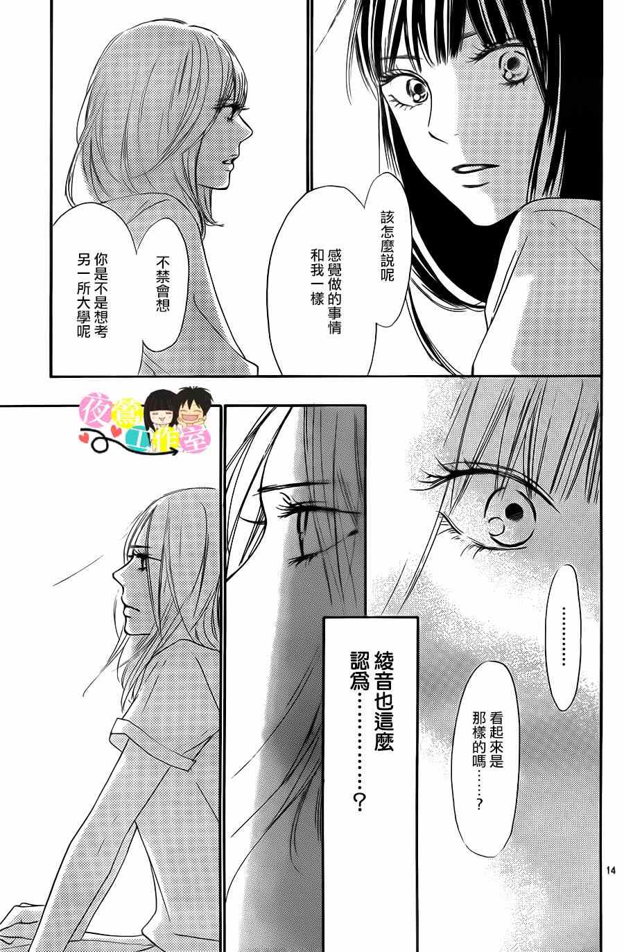 《好想告诉你》漫画最新章节第100话免费下拉式在线观看章节第【14】张图片