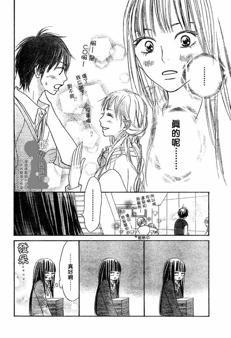 《好想告诉你》漫画最新章节第10话免费下拉式在线观看章节第【23】张图片