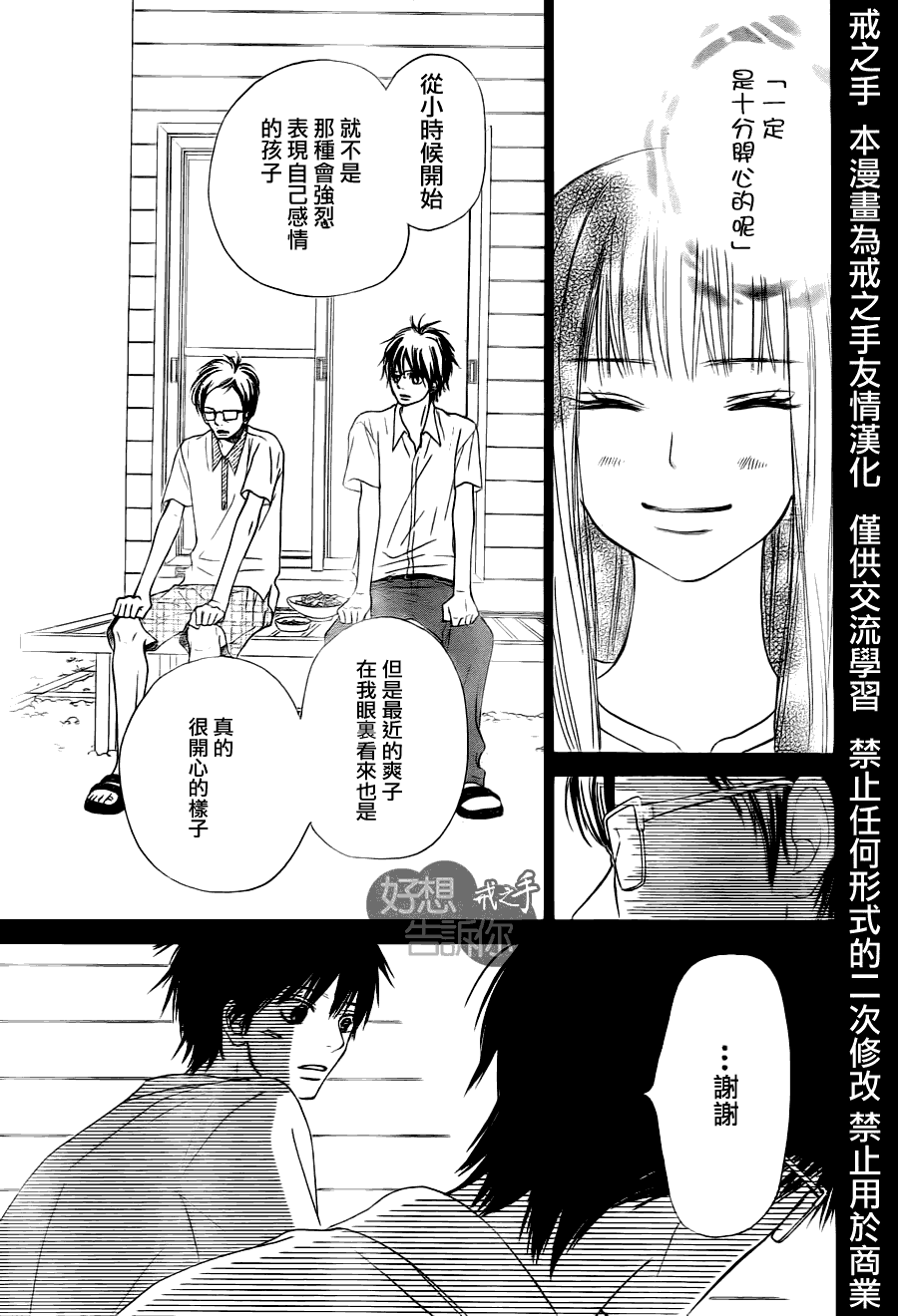 《好想告诉你》漫画最新章节第49话免费下拉式在线观看章节第【39】张图片