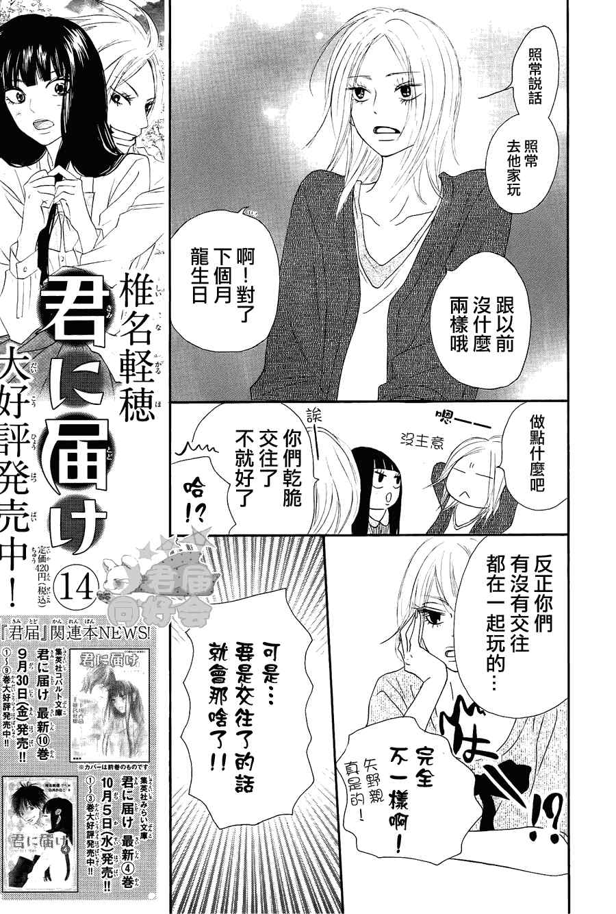 《好想告诉你》漫画最新章节第60话免费下拉式在线观看章节第【5】张图片