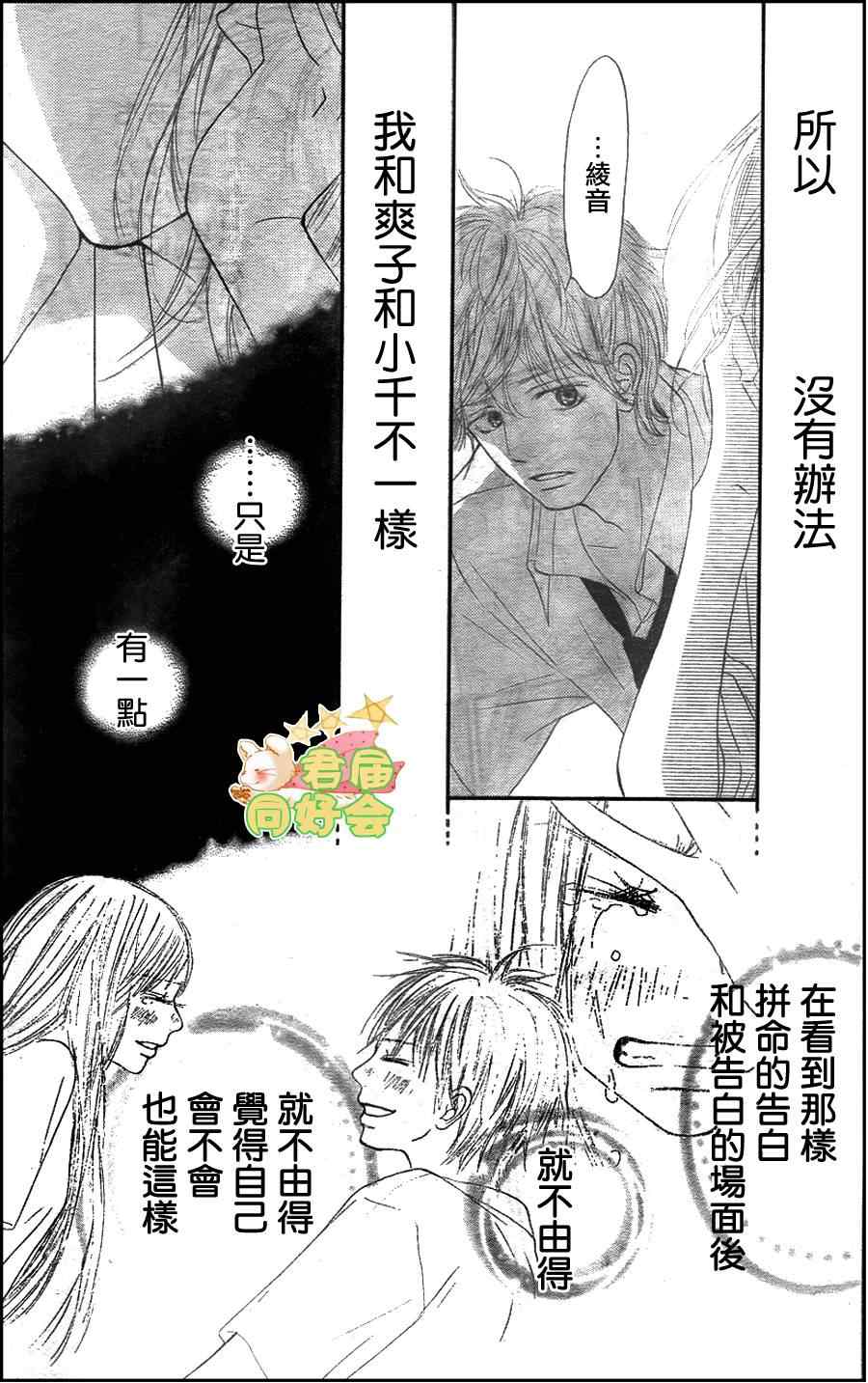 《好想告诉你》漫画最新章节第59话免费下拉式在线观看章节第【34】张图片