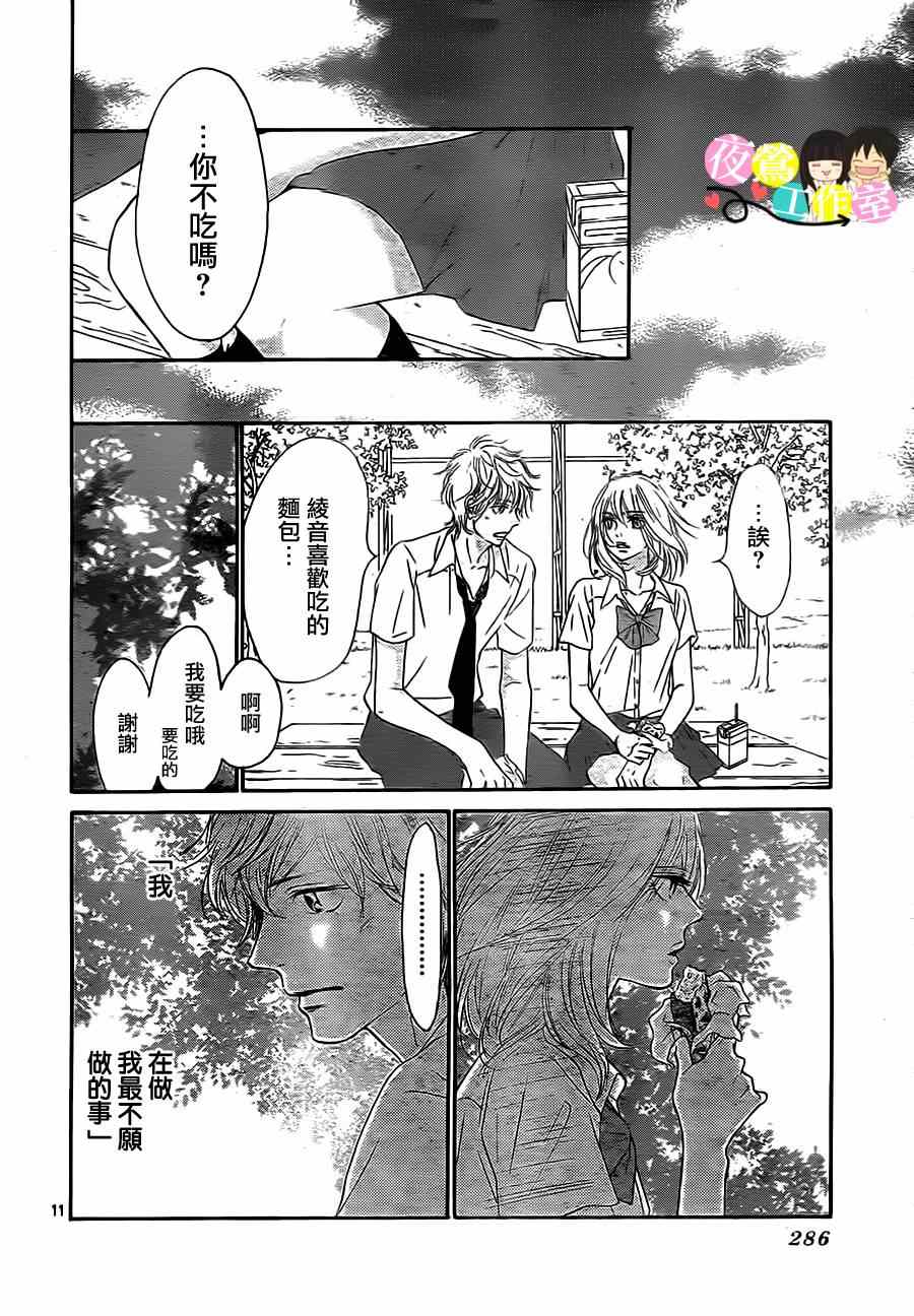 《好想告诉你》漫画最新章节第92话免费下拉式在线观看章节第【11】张图片