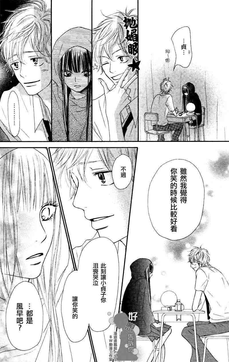 《好想告诉你》漫画最新章节第38话免费下拉式在线观看章节第【29】张图片