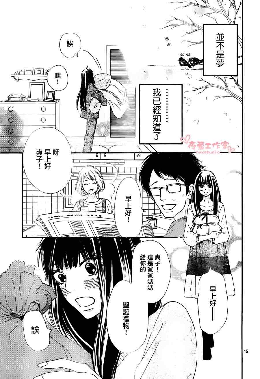 《好想告诉你》漫画最新章节第74话免费下拉式在线观看章节第【15】张图片