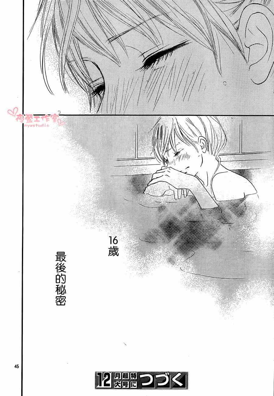 《好想告诉你》漫画最新章节第73话免费下拉式在线观看章节第【44】张图片