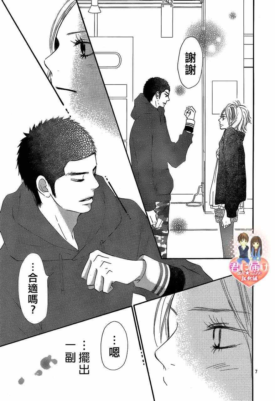 《好想告诉你》漫画最新章节第69话免费下拉式在线观看章节第【7】张图片