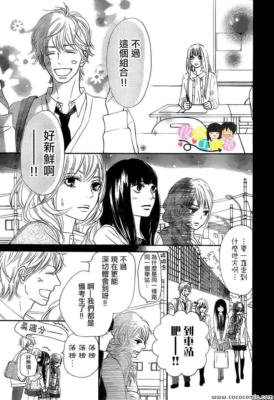 《好想告诉你》漫画最新章节第86话免费下拉式在线观看章节第【11】张图片