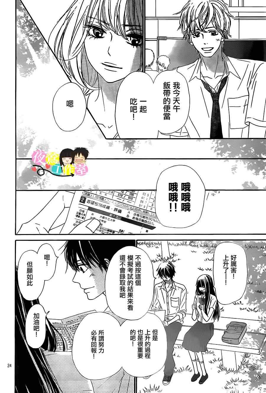 《好想告诉你》漫画最新章节第90话免费下拉式在线观看章节第【23】张图片