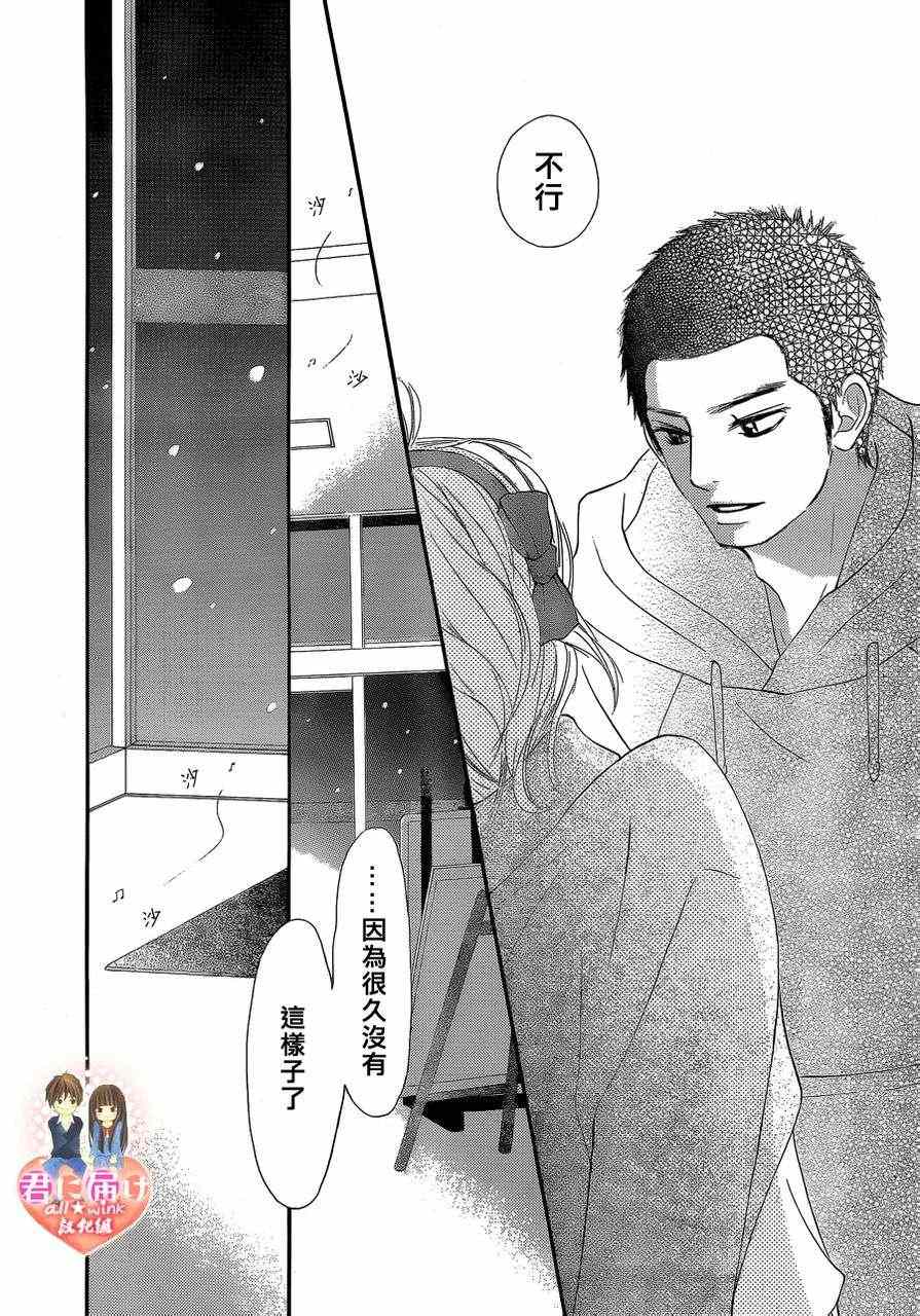 《好想告诉你》漫画最新章节第69话免费下拉式在线观看章节第【16】张图片