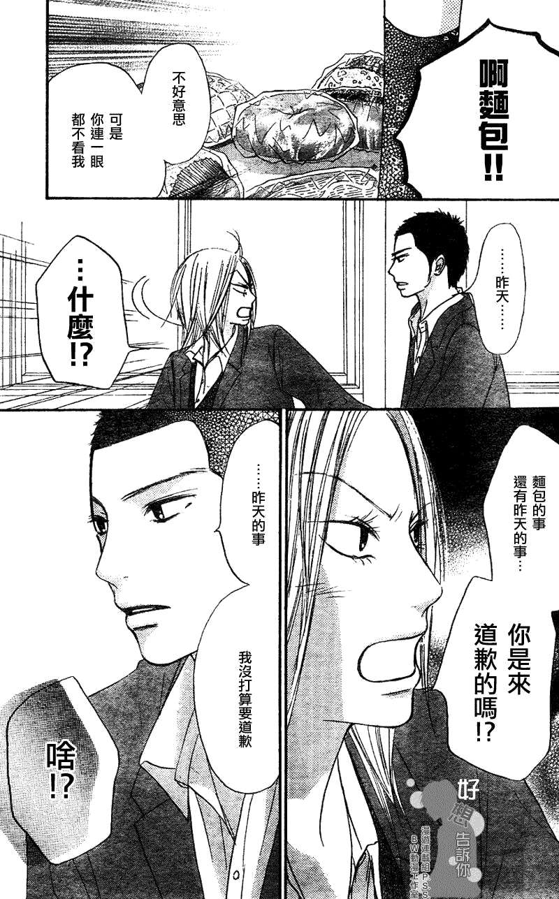 《好想告诉你》漫画最新章节第22话免费下拉式在线观看章节第【21】张图片