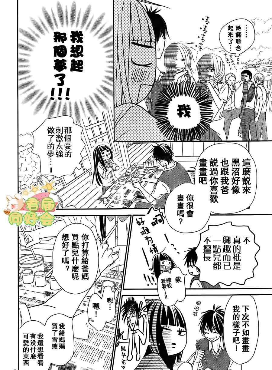 《好想告诉你》漫画最新章节第57话免费下拉式在线观看章节第【12】张图片