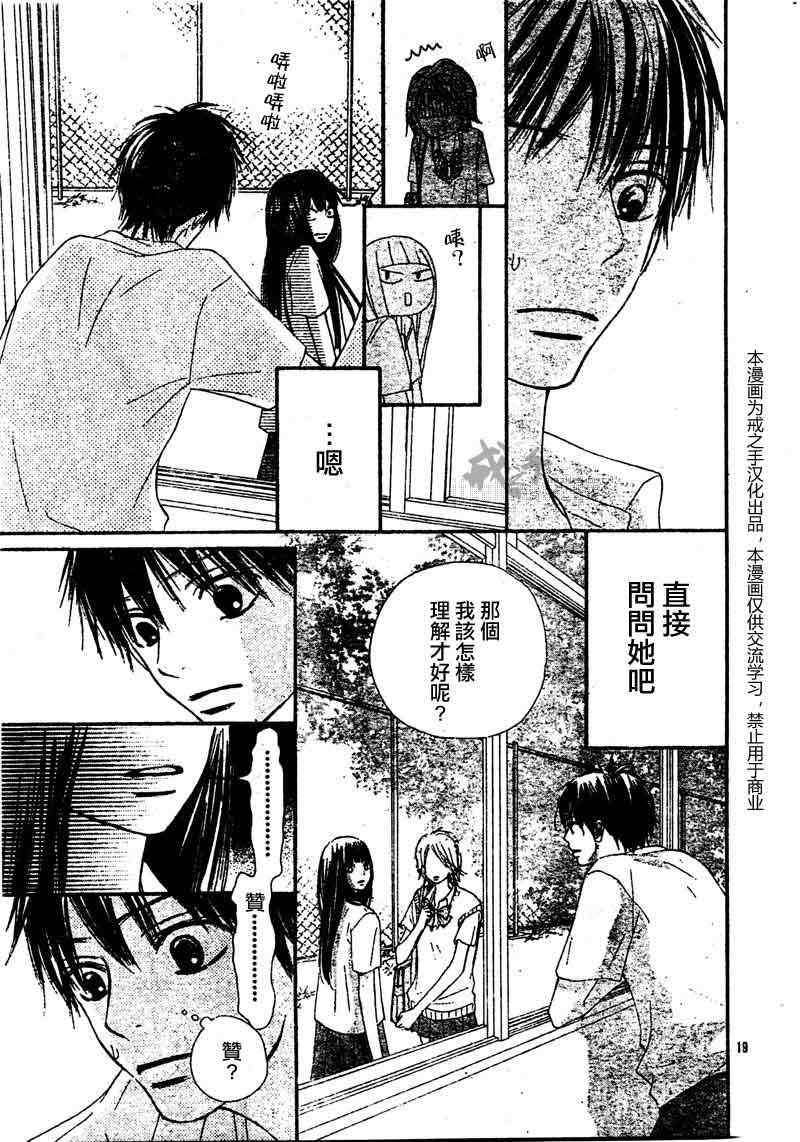 《好想告诉你》漫画最新章节第44话免费下拉式在线观看章节第【20】张图片