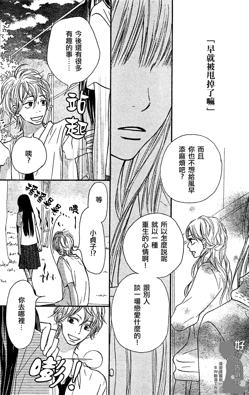 《好想告诉你》漫画最新章节第34话免费下拉式在线观看章节第【12】张图片