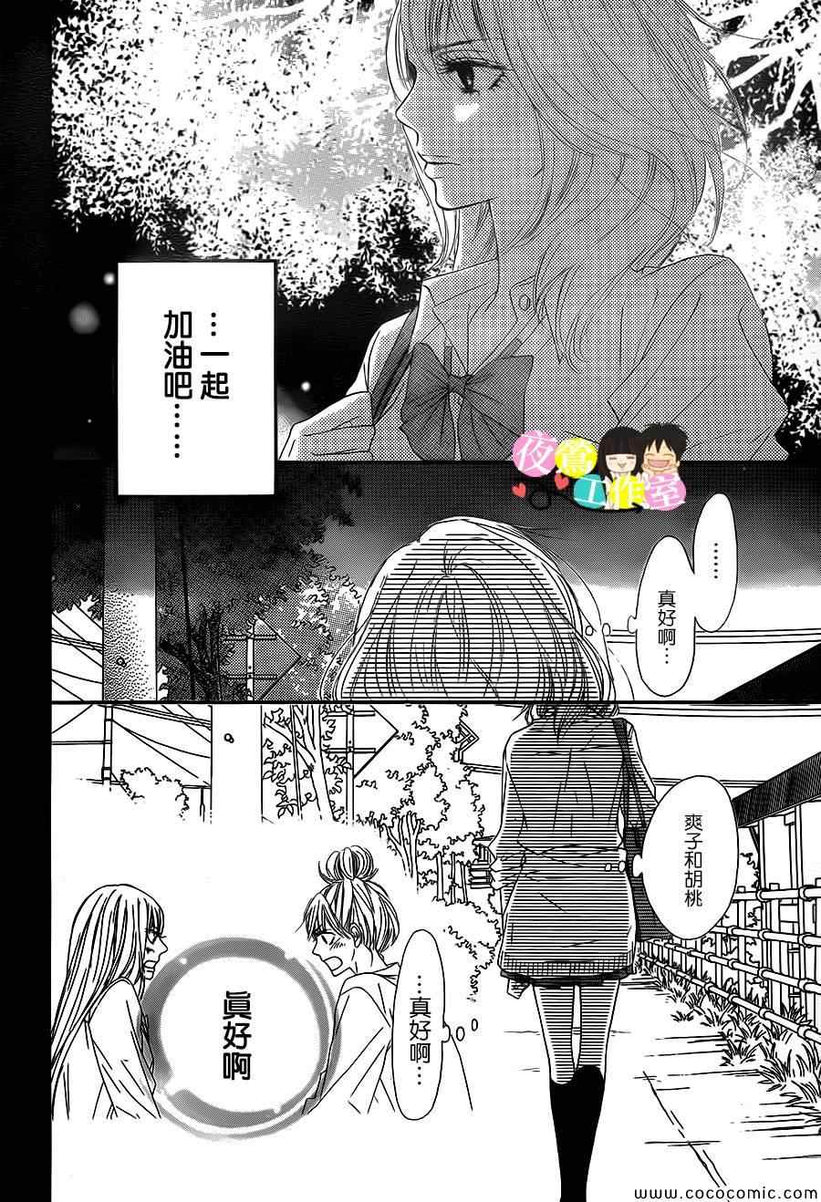 《好想告诉你》漫画最新章节第89话免费下拉式在线观看章节第【35】张图片