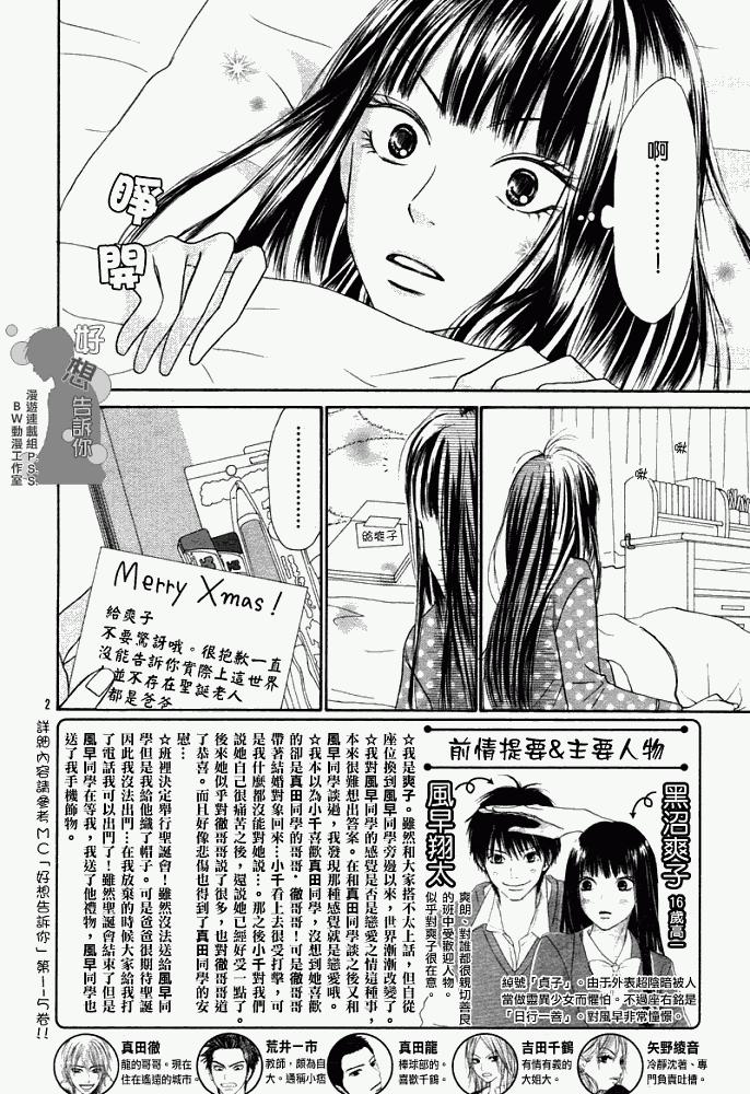 《好想告诉你》漫画最新章节第25话免费下拉式在线观看章节第【2】张图片